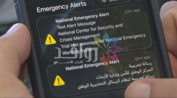 رسائل تحذيرية على هواتف الأردنيين مع استكمال تجارب النظام الوطني