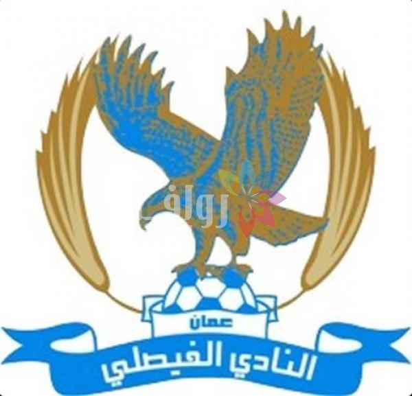 الفيصلي يشارك في ورشة وقرعة أبطال آسيا 2