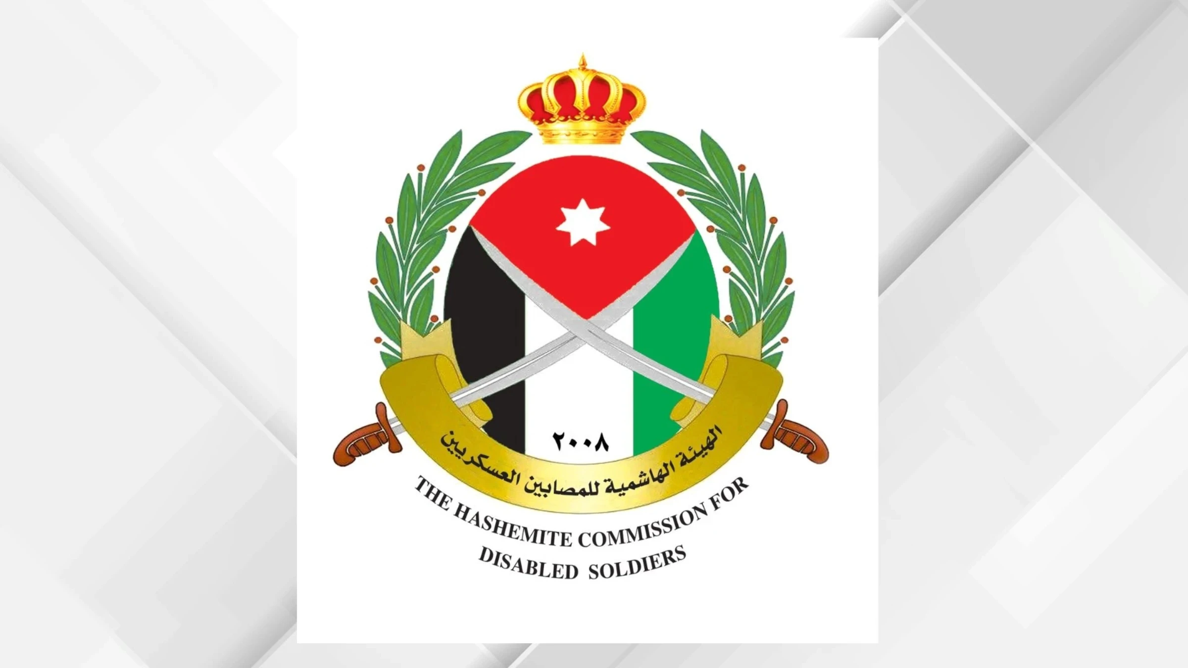 تعزيز التعاون الرياضي بين هيئة المصابين العسكريين والاتحاد الرياضي العسكري