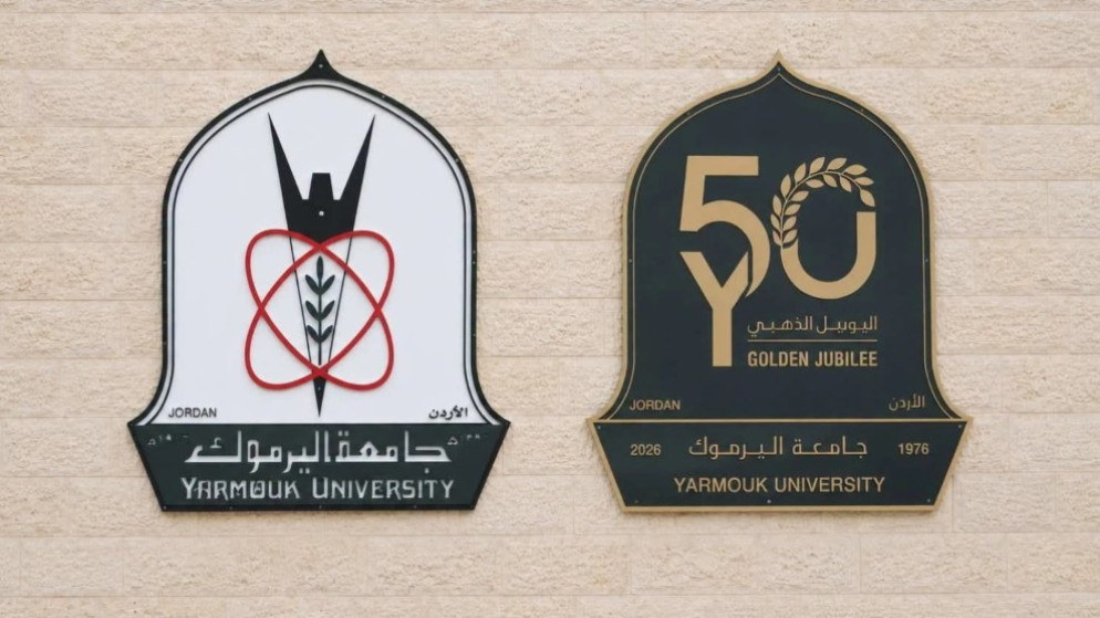 جامعة اليرموك تطلق 50 منحة جراية لطلبة الدراسات العليا احتفاء بيوبيلها الذهبي