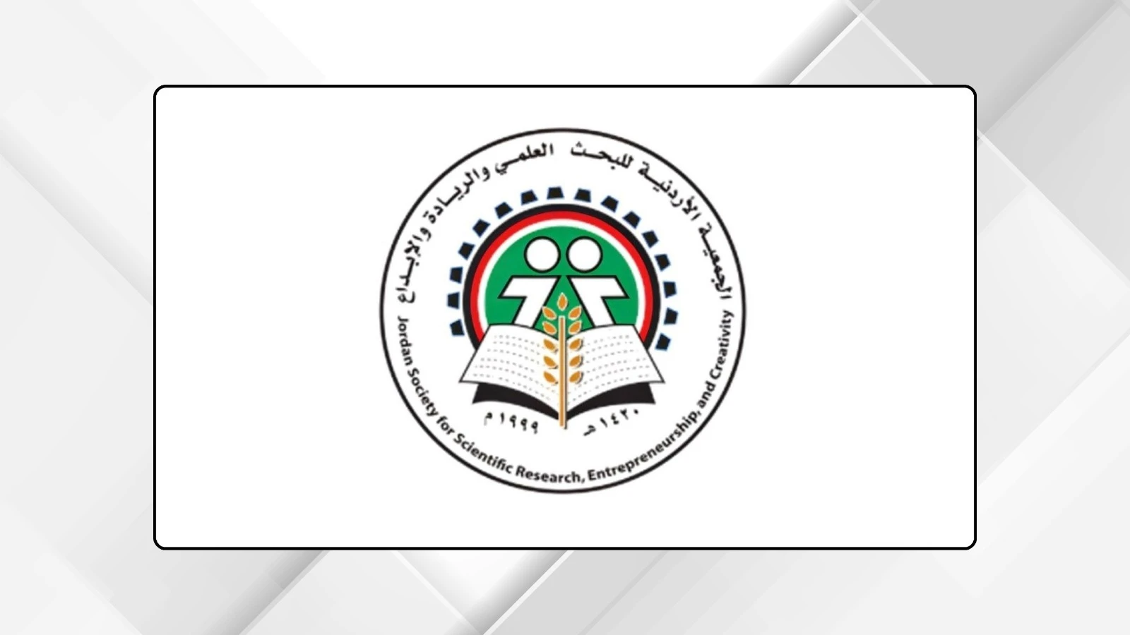 الذكاء الاصطناعي ومستقبل الاقتصاد الرقمي في الاردن محور مؤتمر نوعي بعمان