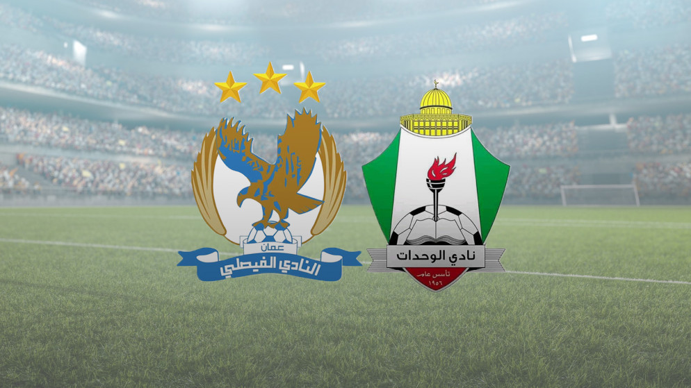كلاسيكو الاردن يشتعل اليوم في نصف نهائي كاس السوبر