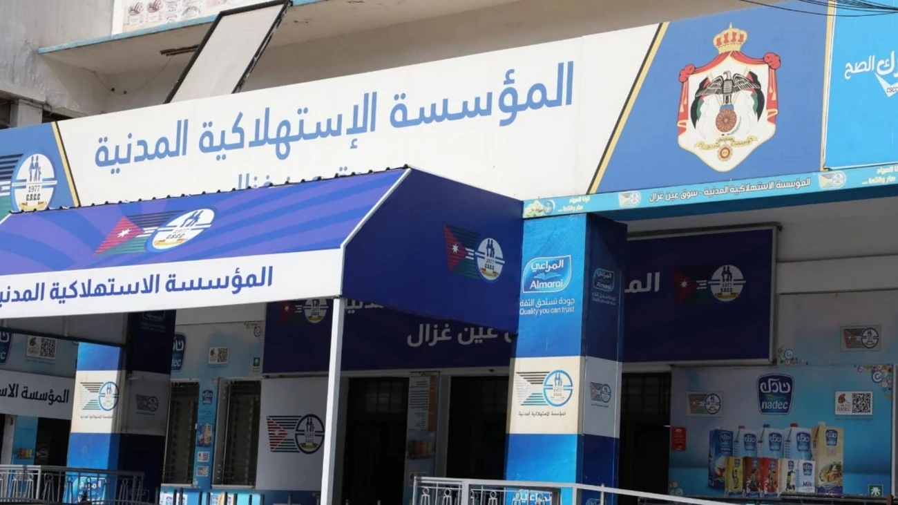 تخفيضات كبرى في المؤسسة الاستهلاكية المدنية تصل الى 46 بالمئة