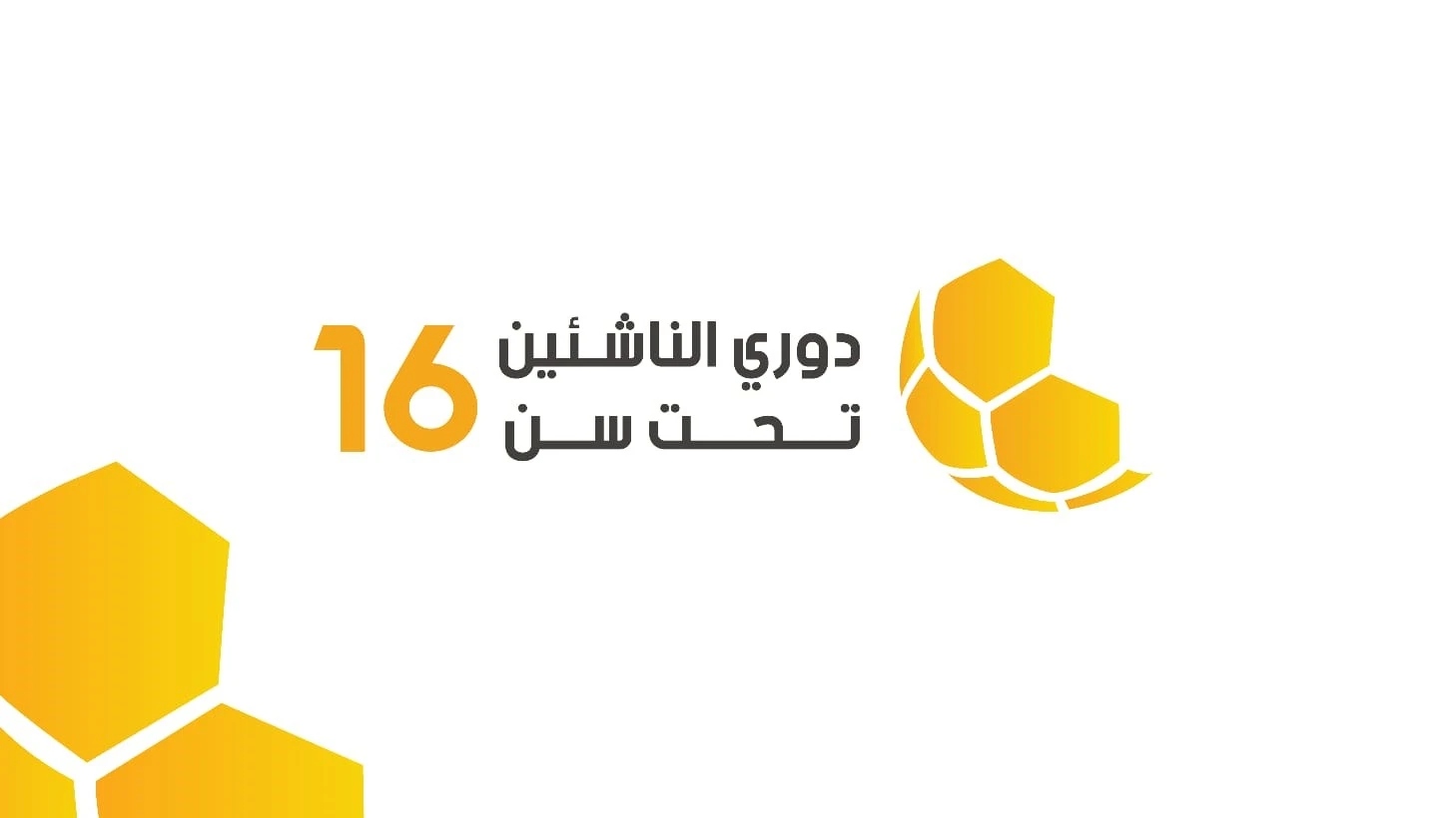 الاتحاد الاردني لكرة القدم يعلن جدول مباريات دوري الناشئين للنخبة