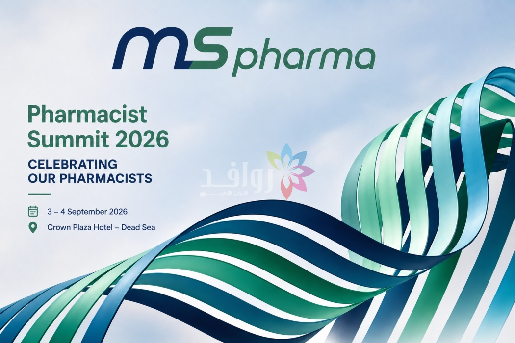الأردن يحتضن القمة الصيدلانية الأولى Pharma Summit 2026 احتفاءً بيوم الصيادلة العالمي