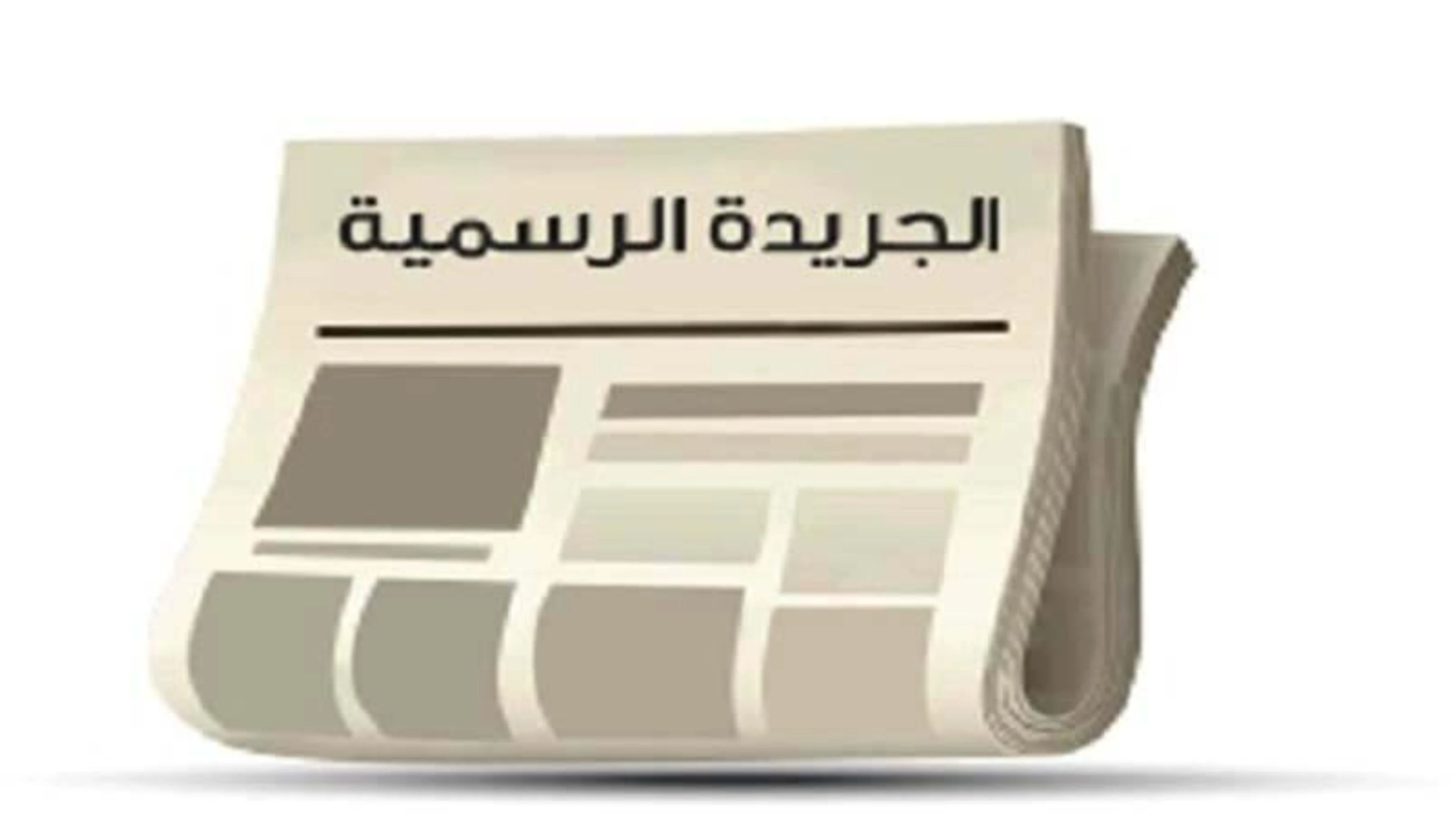 صدور التعليمات التنفيذية لانتخابات الغرف التجارية والقطاعات