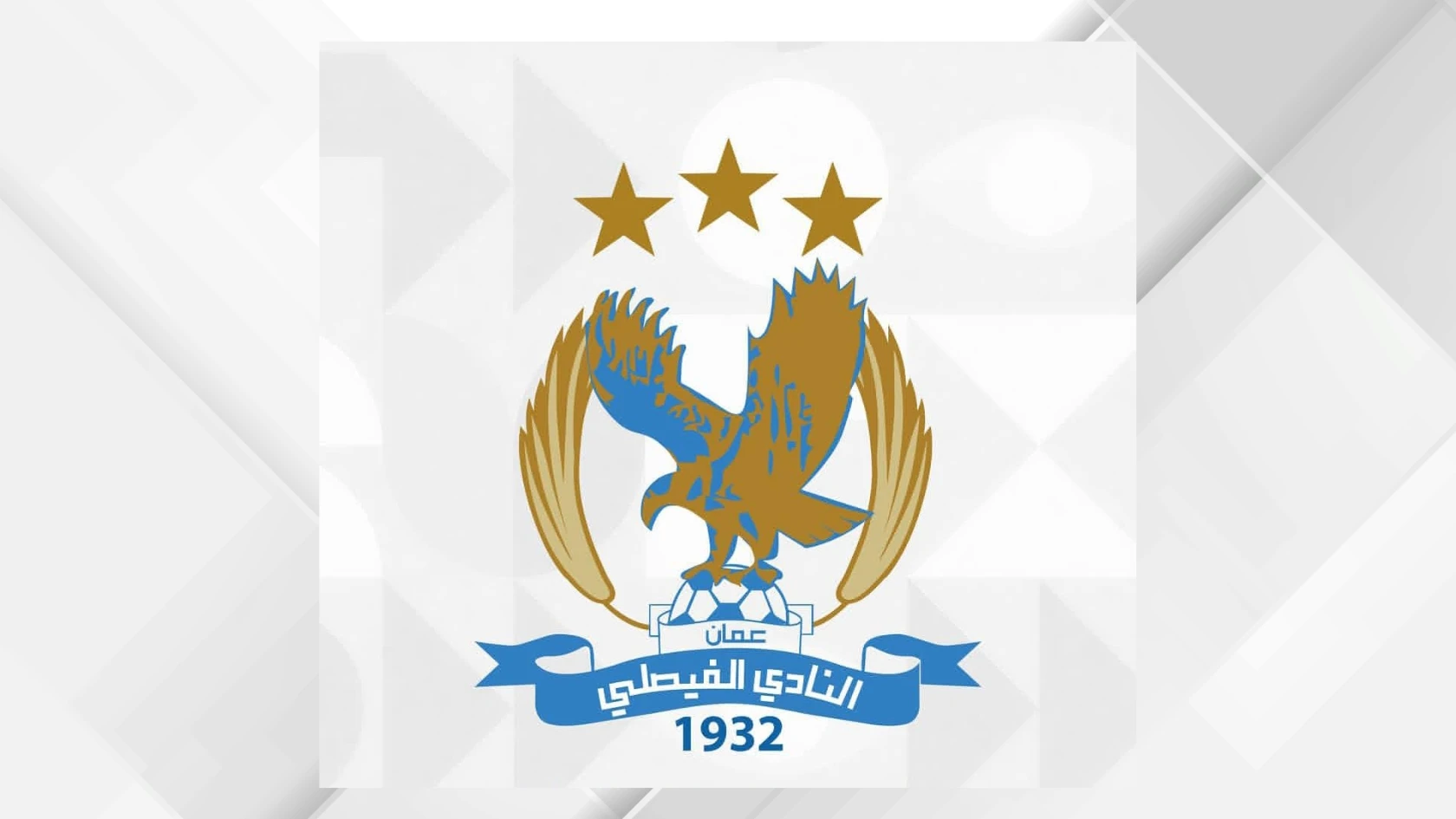 الفيصلي يحصن صفوفه بتجديد عقود نجومه استعدادا للموسم الجديد