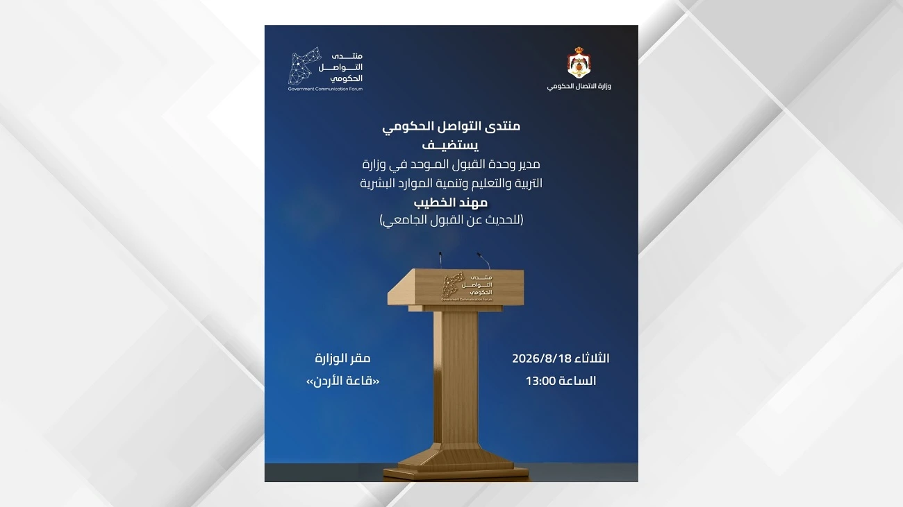 تفاصيل هامة حول اليات القبول الجامعي في لقاء حكومي مرتقب