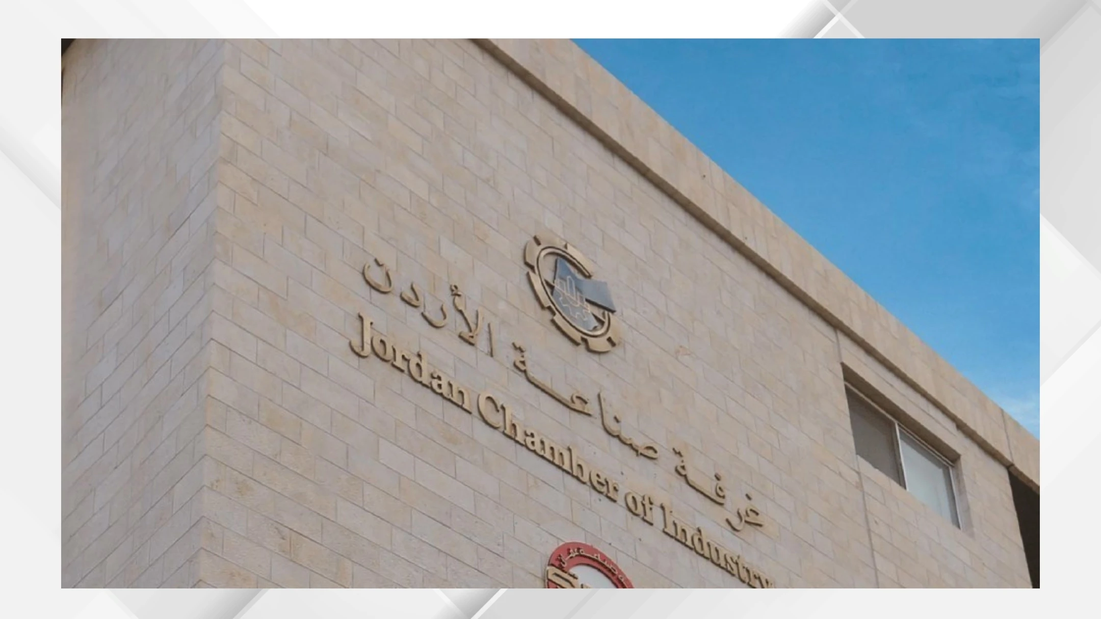 قفزة نوعية في صادرات الصناعة الاردنية بنسبة نمو 8.9 بالمئة