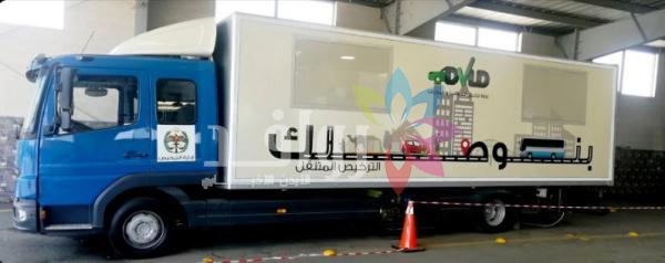 الترخيص المتنقل المسائي للمركبات ببلدية دير أبي سعيد الأحد