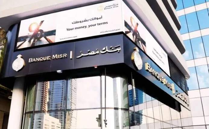 تحرك مشترك بين المركزي الاماراتي والمصري لاحتواء تداعيات قيود الخزانة الامريكية على بنك مصر