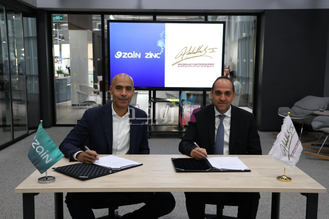 استكمالاً لمسيرة تمكين الشباب ودعم ريادة الأعمال والابتكار في المملكة صندوق الملك عبدالله الثاني للتنمية وشركة زين يطلقان برنامجاً مشتركاً لدعم ريادة الأعمال