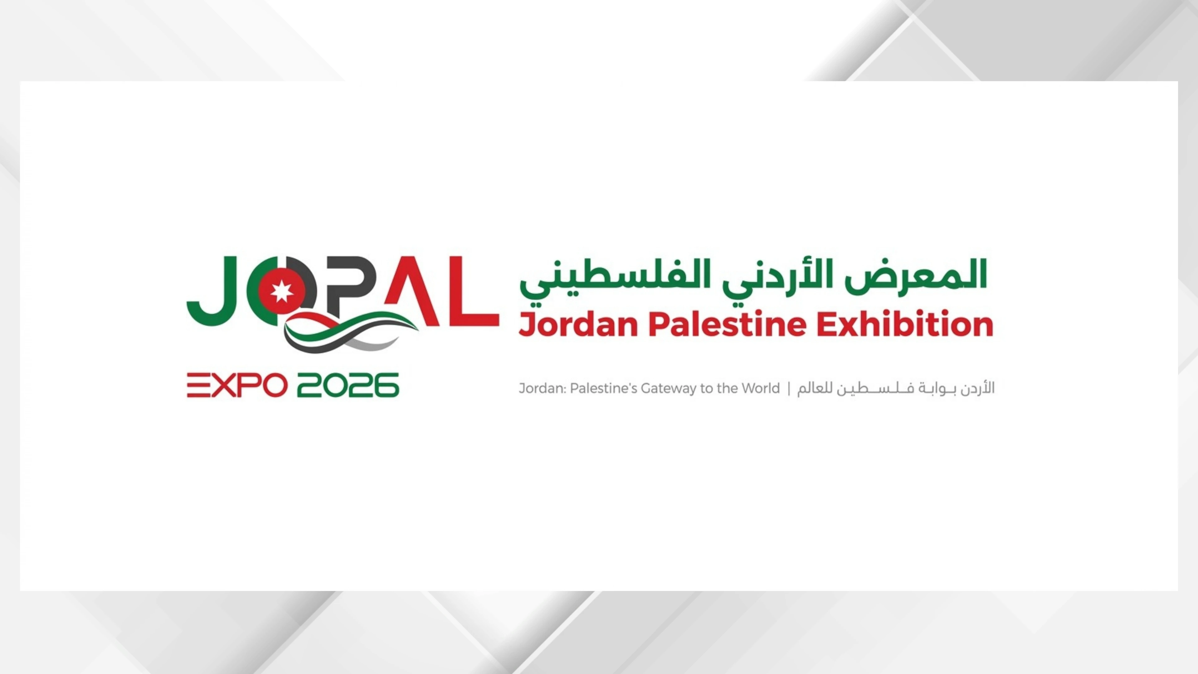معرض جوبال اكسبو يعزز الشراكة الاقتصادية بين الاردن وفلسطين