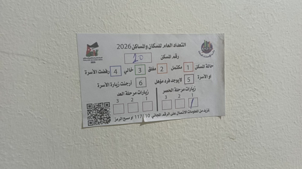 دائرة الاحصاءات العامة تكشف حقيقة فرض الغرامات على المواطنين خلال التعداد السكاني