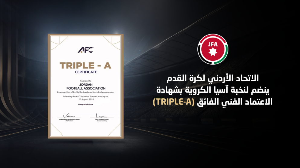الاتحاد الاردني لكرة القدم يحصد اعلى تصنيف فني آسيوي TripleA