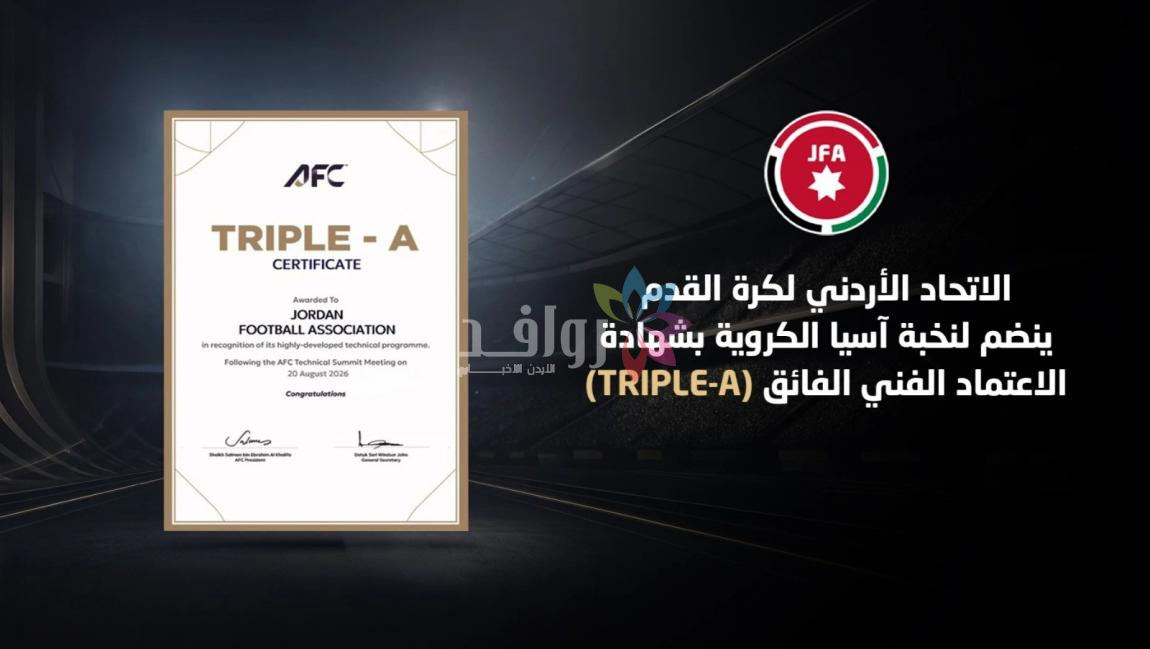 اتحاد كرة القدم يحصل على شهادة الاعتماد الفني من الاتحاد الآسيوي