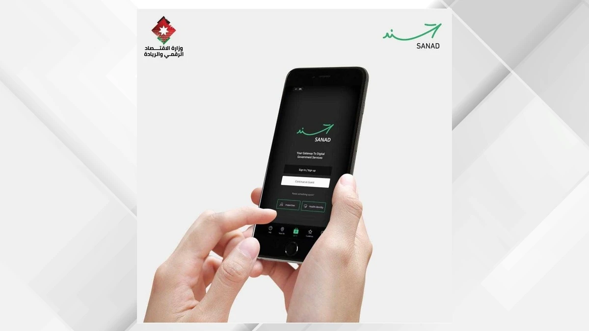 تطبيق سند يقود التحول الرقمي في الاردن ويسهل حياة المواطنين