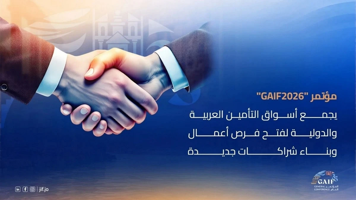 تفاصيل البرنامج العلمي للمؤتمر العام للاتحاد العام العربي للتامين في الاردن