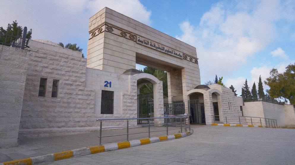 جامعة العلوم التطبيقية تتصدر الجامعات الخاصة في تصنيف شنغهاي العالمي