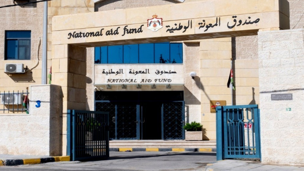 صندوق المعونة الوطنية يمنح المستفيدين فترة سماح للعمل دون قطع الدعم