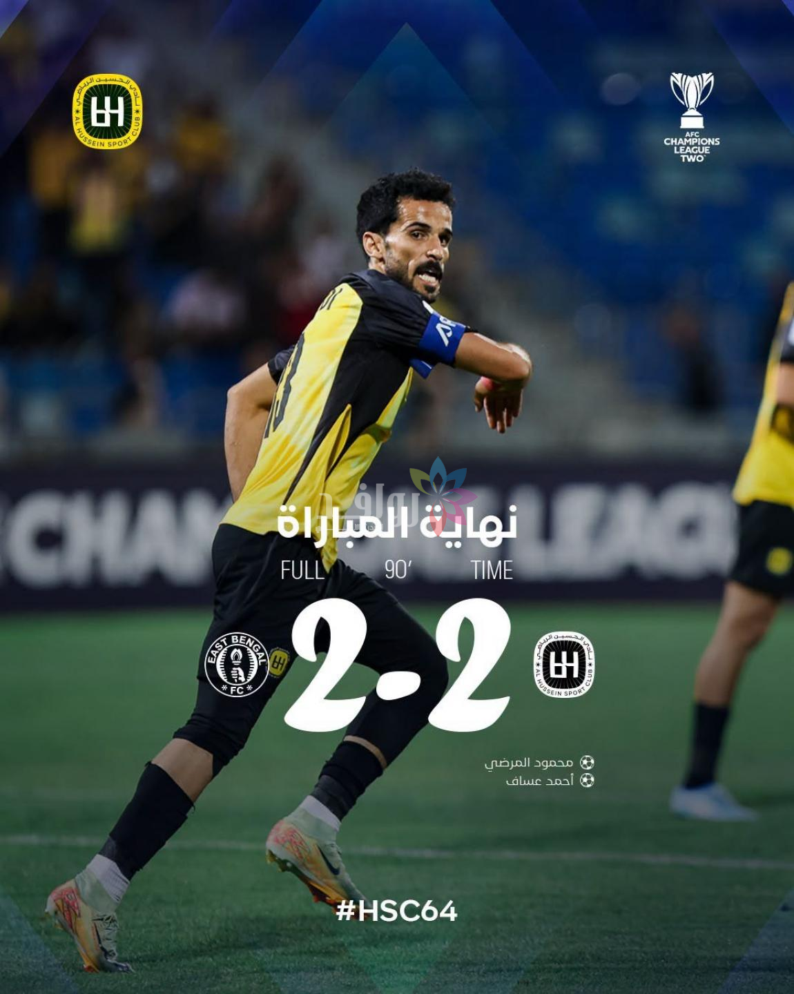 الحسين إربد يتعادل مع إيست بنغال في دوري أبطال آسيا 2