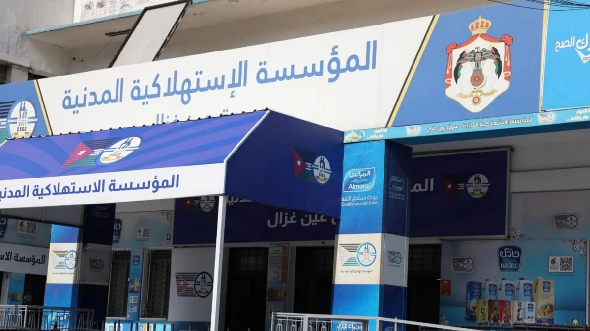 تخفيضات كبرى في المؤسسة الاستهلاكية المدنية تشمل السلع الاساسية