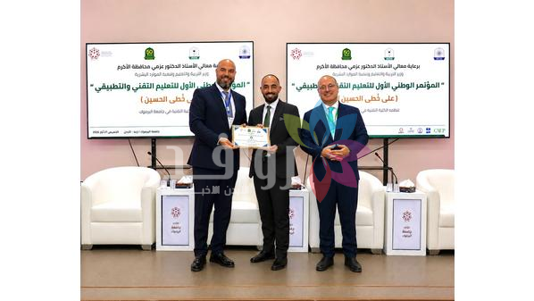 بنك صفوة الإسلامي راعياً للمؤتمر الوطني الأول للتعليم التقني والتطبيقي في جامعة اليرموك