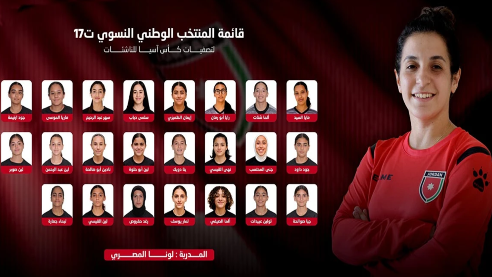 المنتخب النسوي للناشئات يعلن قائمة التحدي لخوض غمار التصفيات الاسيوية