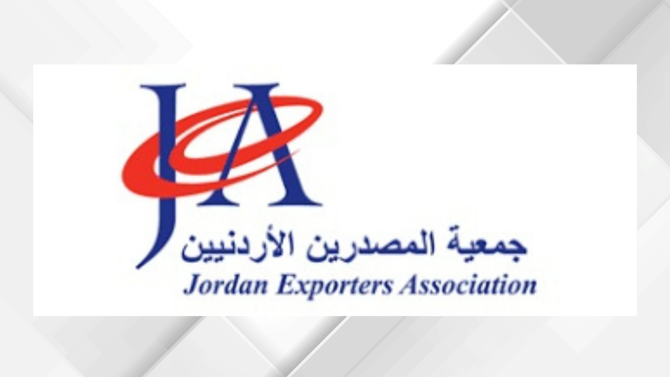 36 شركة اردنية تستعرض قوتها في قطاع الصناعات الغذائية بمعرض جدة الدولي