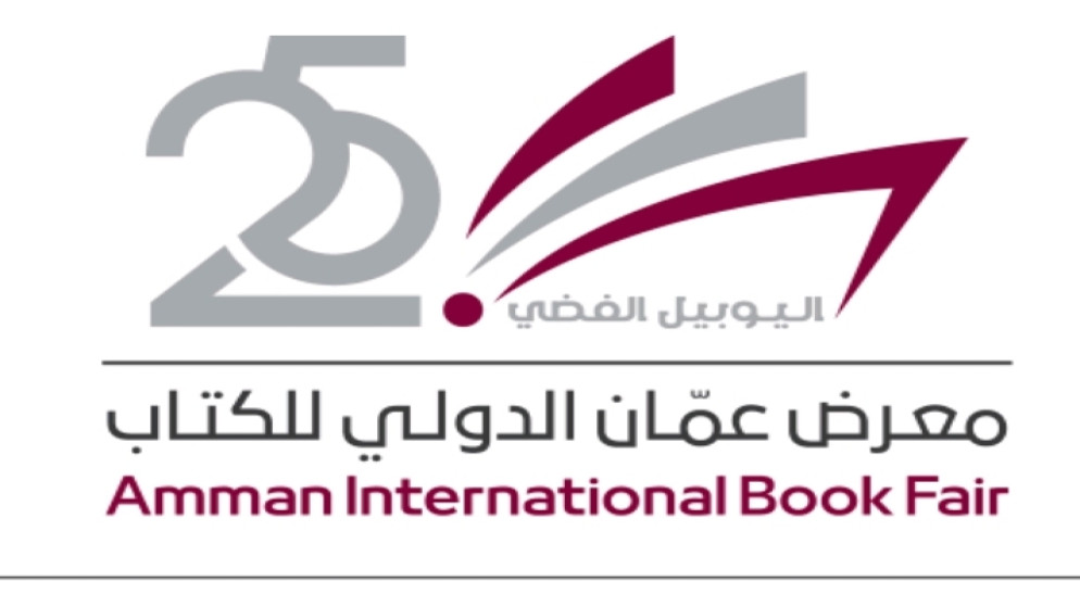 ضوابط صارمة في معرض عمان الدولي للكتاب لمنع تداول المطبوعات المخالفة