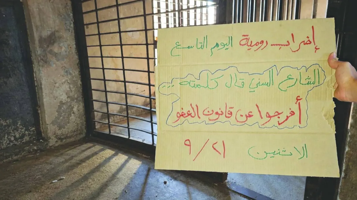 كارثة انسانية في سجن رومية: وفيات واضراب مفتوح بانتظار قرار المجلس الدستوري