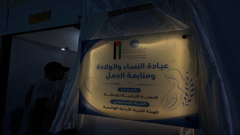 دعم طبي اردني جديد لقطاع غزة عبر عيادة نسائية متطورة في خان يونس