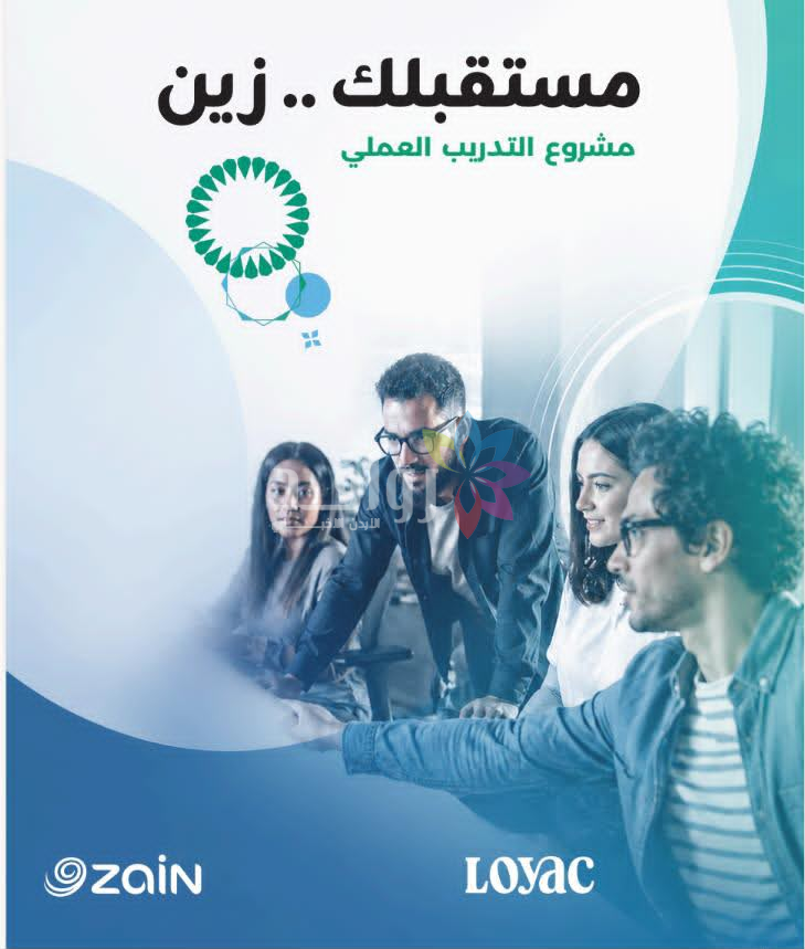 زين و لوياك تطلقان النسخة الثانية من البرنامج التدريبي ( مُستقبلك زين)