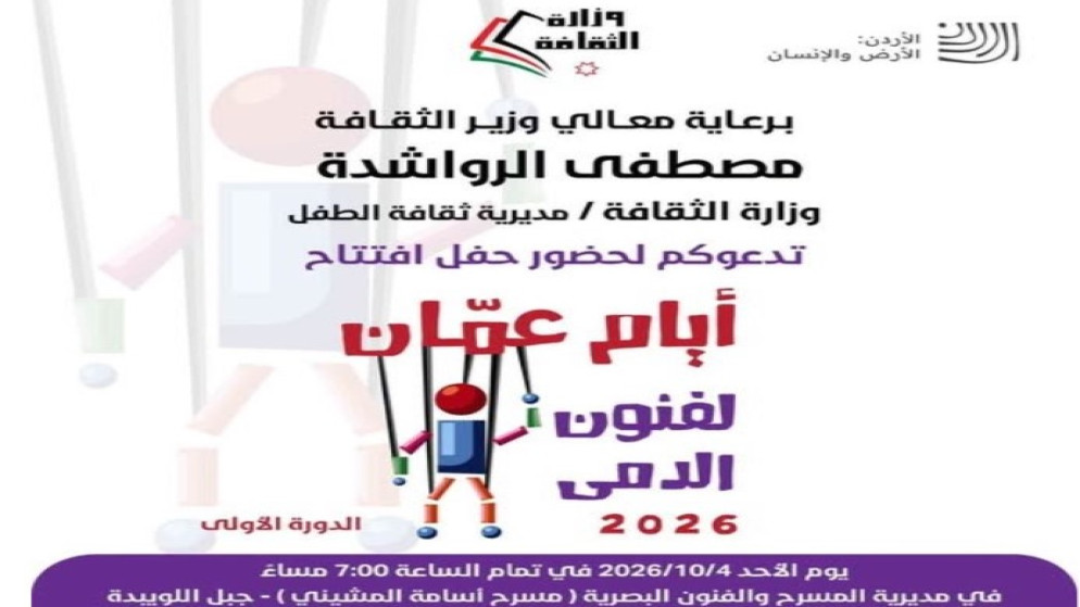 انطلاق مهرجان ايام عمان لفنون الدمى لتعزيز الابداع لدى الاطفال