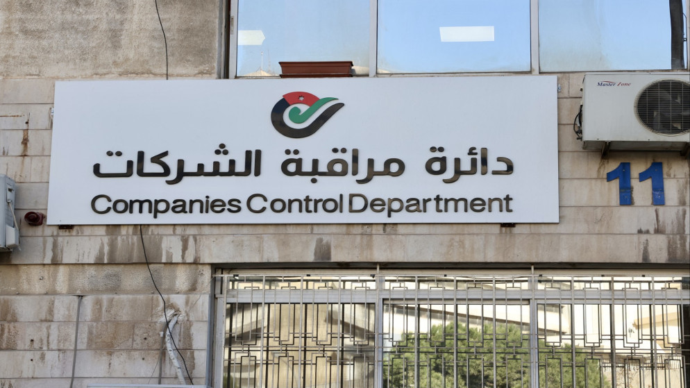 نمو ملحوظ في تاسيس الشركات الجديدة في الاردن خلال 2024