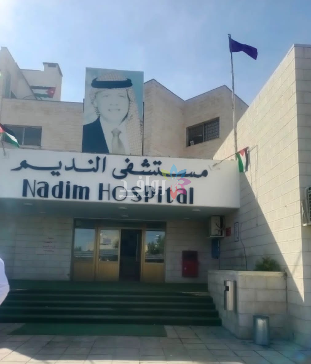 شتم وتهديد لمدير مستشفى النديم في مادبا.. من قبل عضو مجلس الاعيان وعدد من الاشخاص والقضية في طريقها الى القضاء