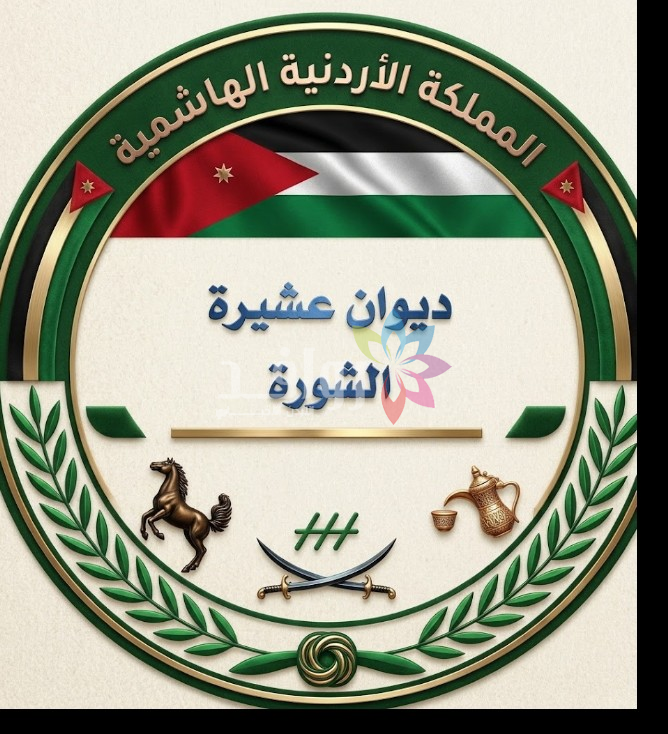 بيان استنكار وإدانة صادر عن عشيرة الشورة – بني حميدة