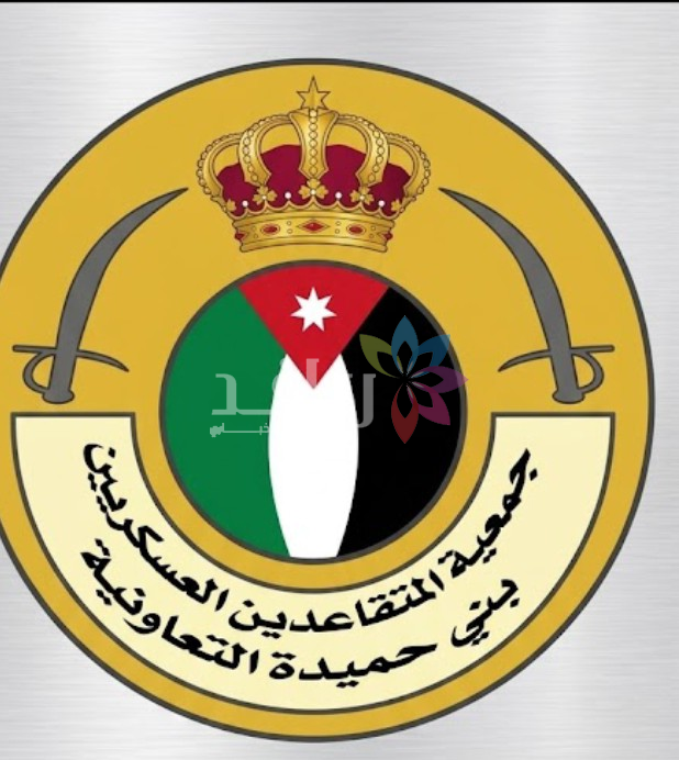 بيان استنكار وإدانة صادر عن تعاونية المتقاعدين العسكريين بني حميدة