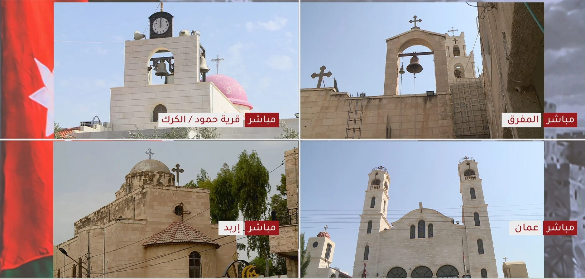 اجراس الكنائس تقرع في الاردن وفلسطين حدادا على شهداء هجوم الكرك