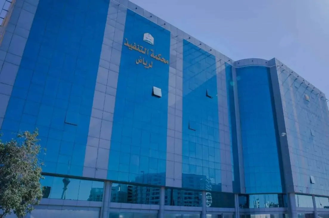 السعودية تطلق نظام التنفيذ الجديد لتعزيز كفاءة الحقوق المالية